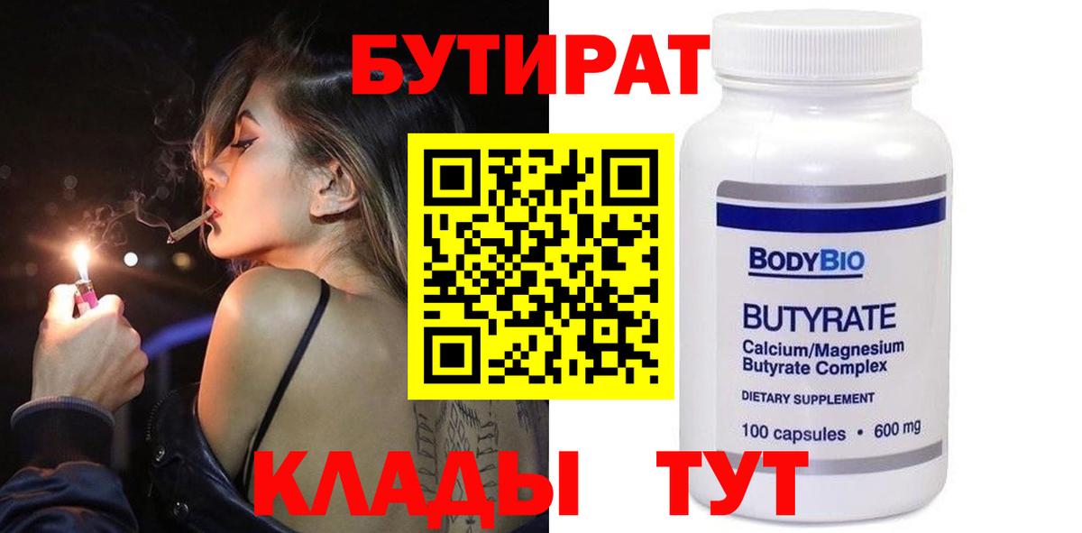 Бутират жидкий экстази Бердск
