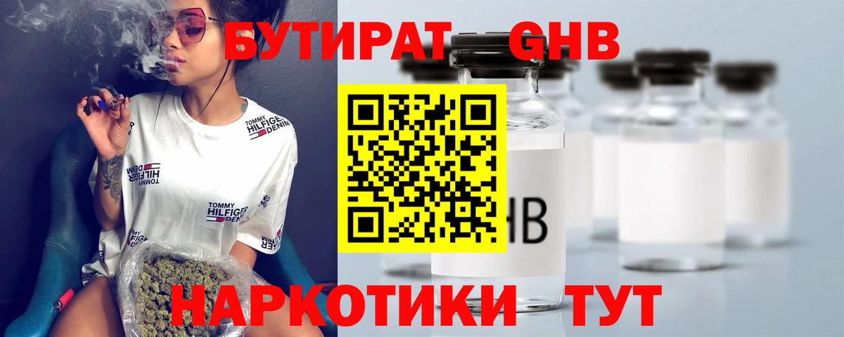 БУТИРАТ бутандиол  БУТИРАТ  Бердск  Вход с VPN 