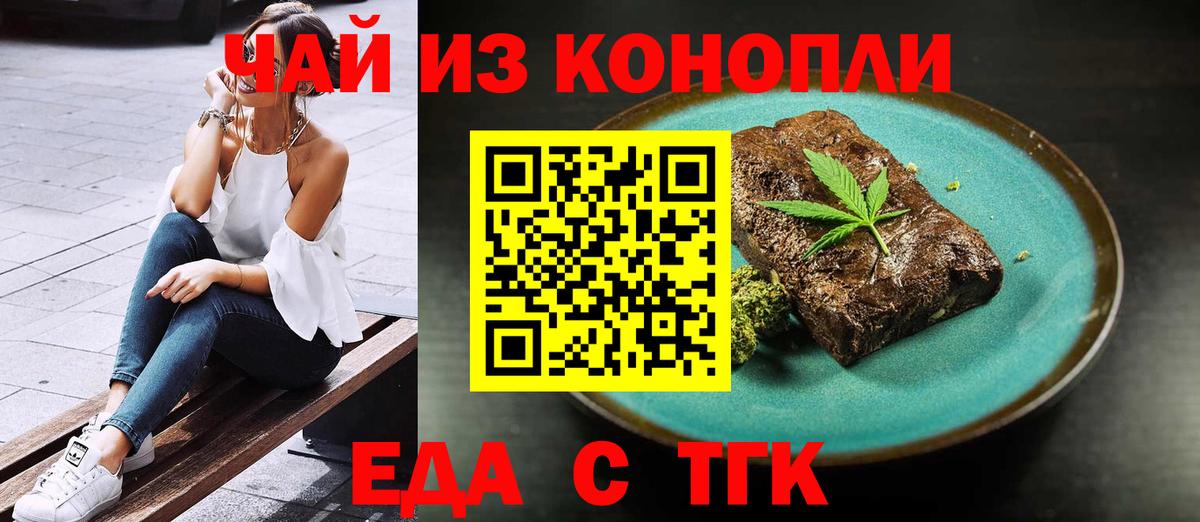 Cannafood конопля  Вход с VPN  Бердск 