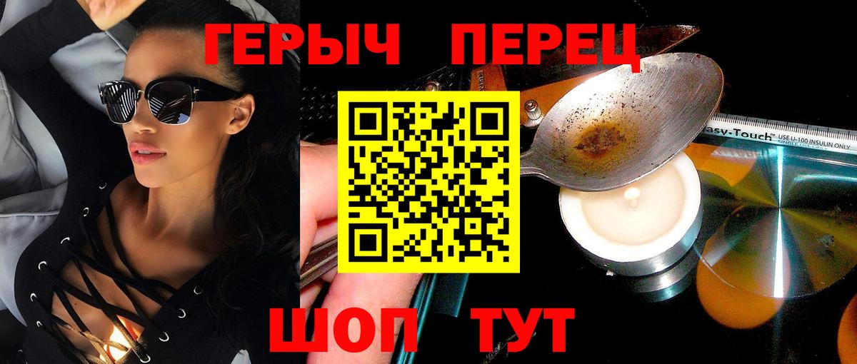 Бердск  ГЕРОИН  Вход с VPN  ГЕРОИН белый 