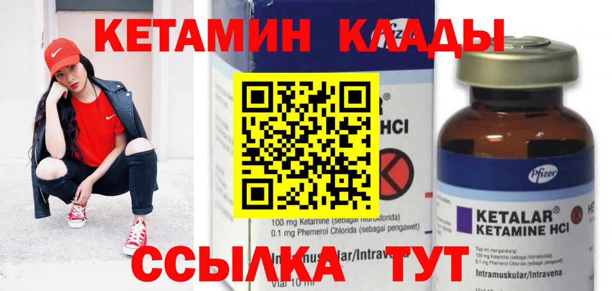 КЕТАМИН VHQ Бердск