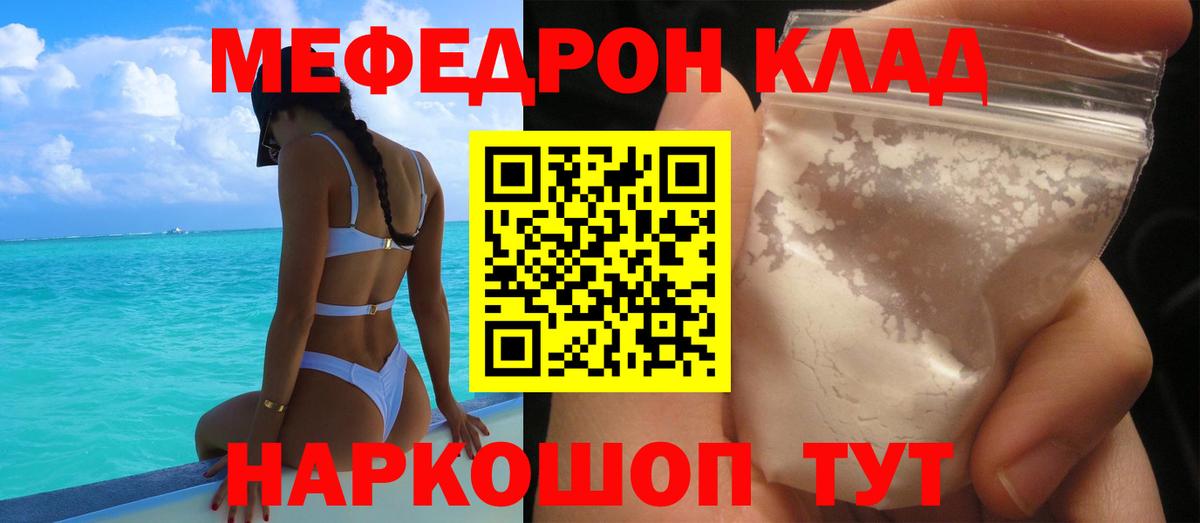 Мефедрон  Бердск