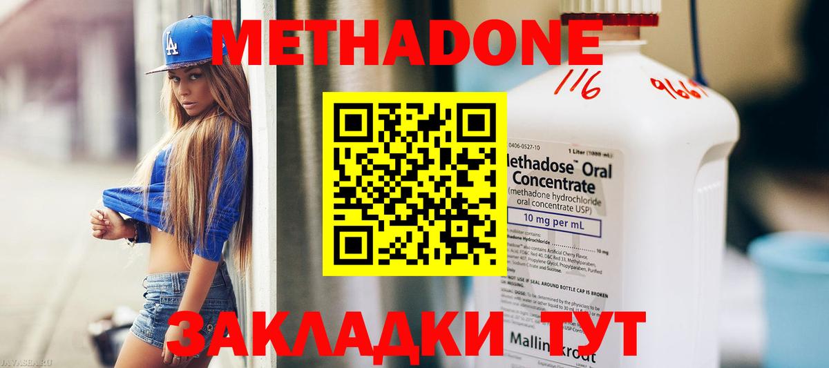 Метадон кристалл  Метадон VHQ  Вход с VPN  Бердск 