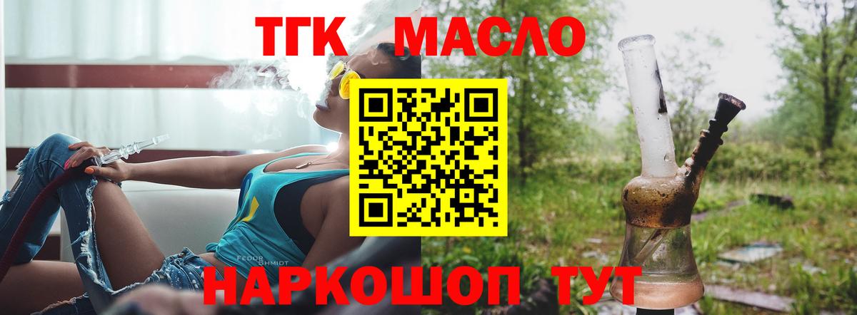ТГК гашишное масло Бердск